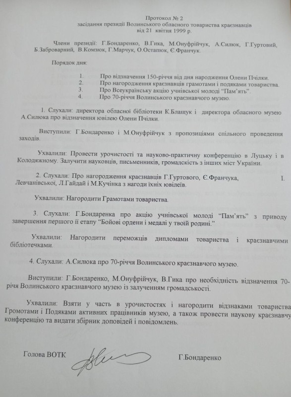 Протокол № 2 засідання президії Волинського обласного товариства краєзнавців.
