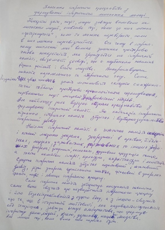 Тези Г.В. Бондаренка.