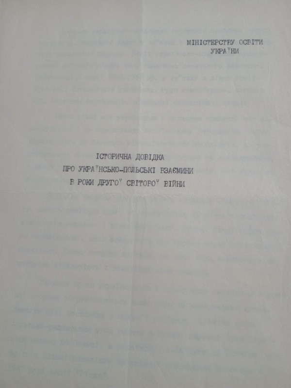 Історична довідка про українсько-польські взаємини в роки Другої світової війни М. Кучерепи та Г. Бондаренка.