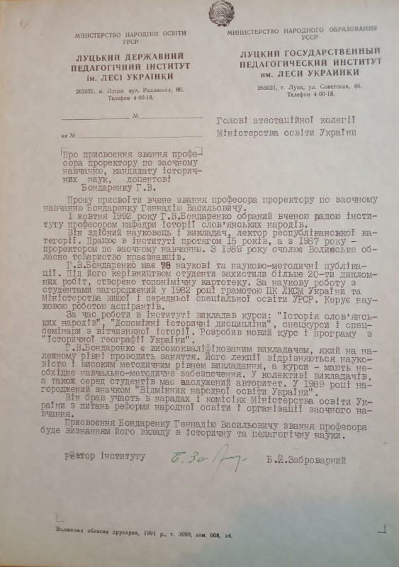 Комплекс документів щодо присвоєння звання професора Бондаренку Г. В.