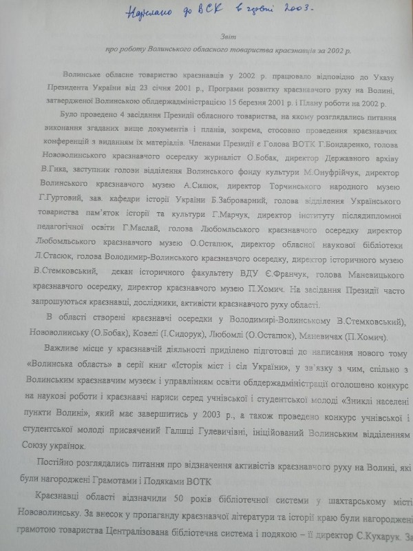 Звіт про роботу Волинського обласного товариства краєзнавців за 2002 р.