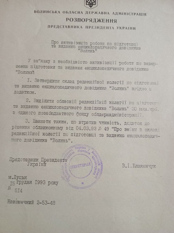 Розпорядження Представника Президента України В. І. Блаженчука щодо довідника «Волинь»