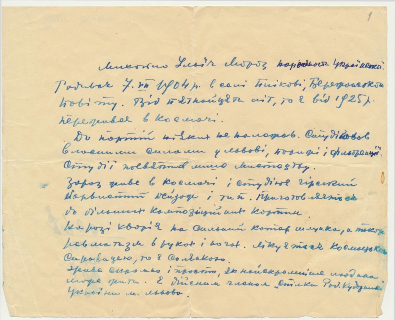 Автобіографія Михайла Мороза