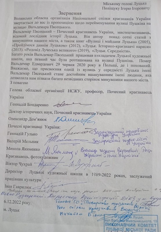 Звернення ВООНСКУ до Луцького міського голови І. Поліщука.
