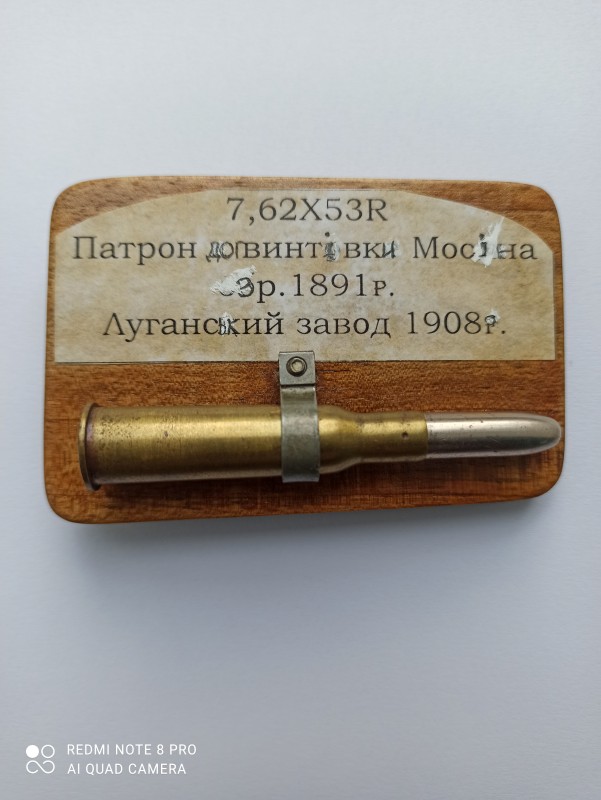 Патрон до гвинтівки Мосіна.