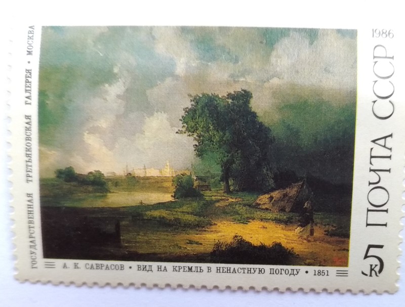 Поштова марка. СРСР