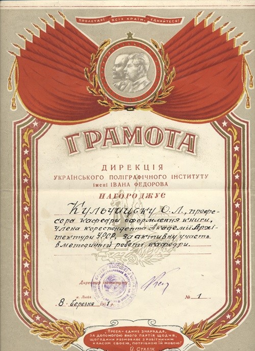 Грамота дирекції Українського поліграфічного інституту за активну участь у методичній роботі