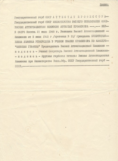Незавірена копія атестату професора Олени Кульчицької