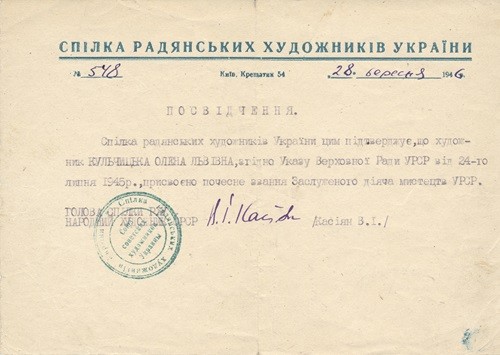 Посвідчення Олени Кульчицької про присвоєння звання Заслуженого діяча мистецтв