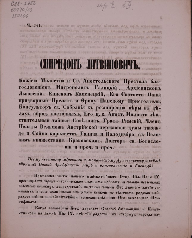 Всему честному... Духовеньству