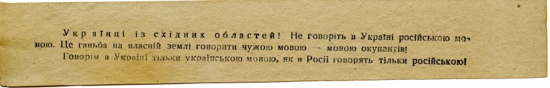 Листівка «Українці із східних областей!..»