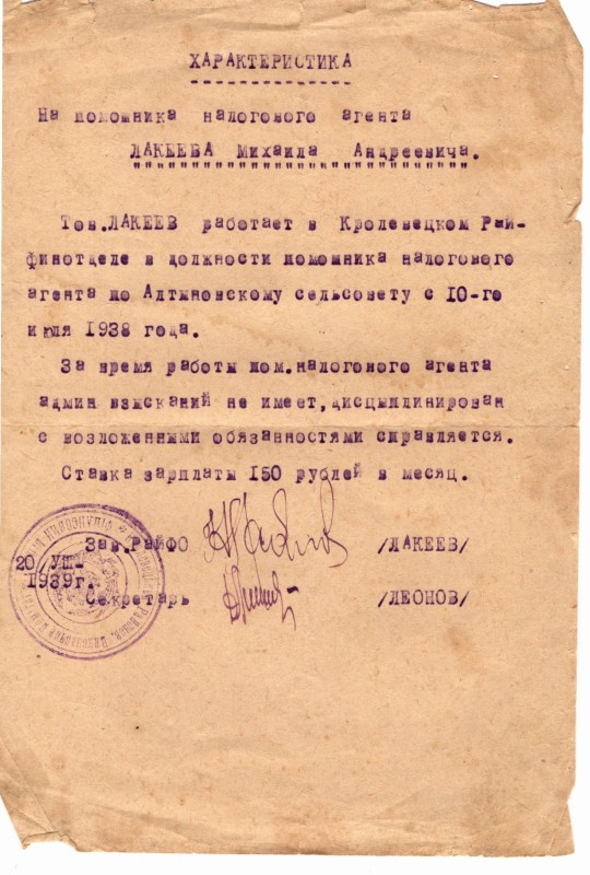 Характеристика