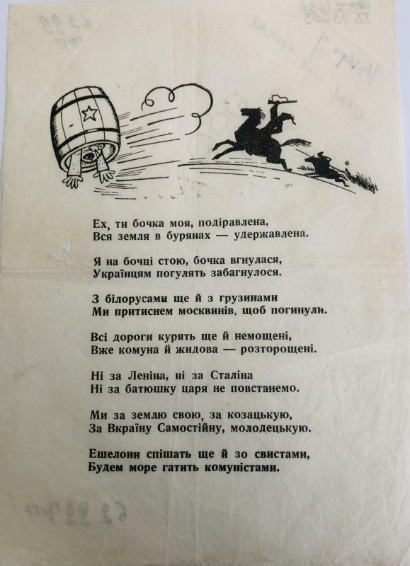 Листівка ОУН.