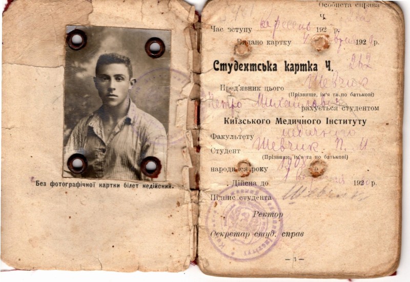 Студентська картка  № 262 на ім’я  Шевчика Петра Михайловича, учня медичного факультету  Київського Медичного Інституту, 1908 року народження