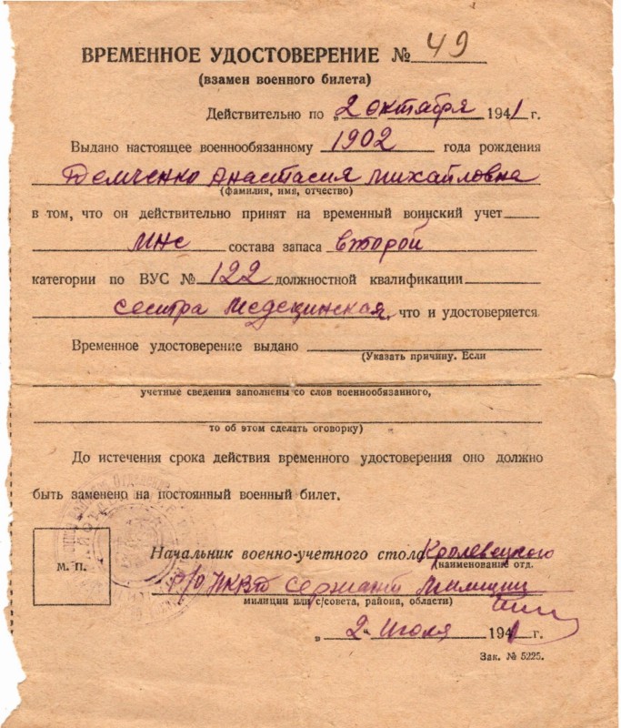 Тимчасове посвідчення