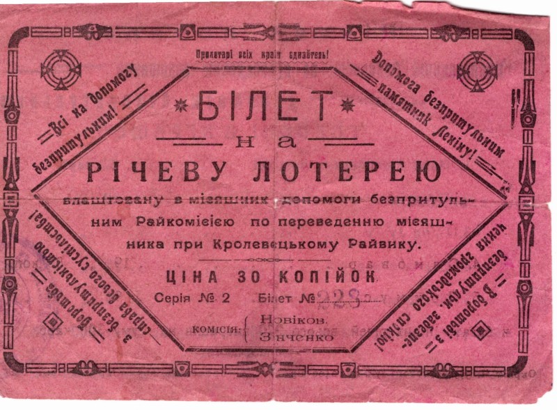 Білет "На речову лотарею"