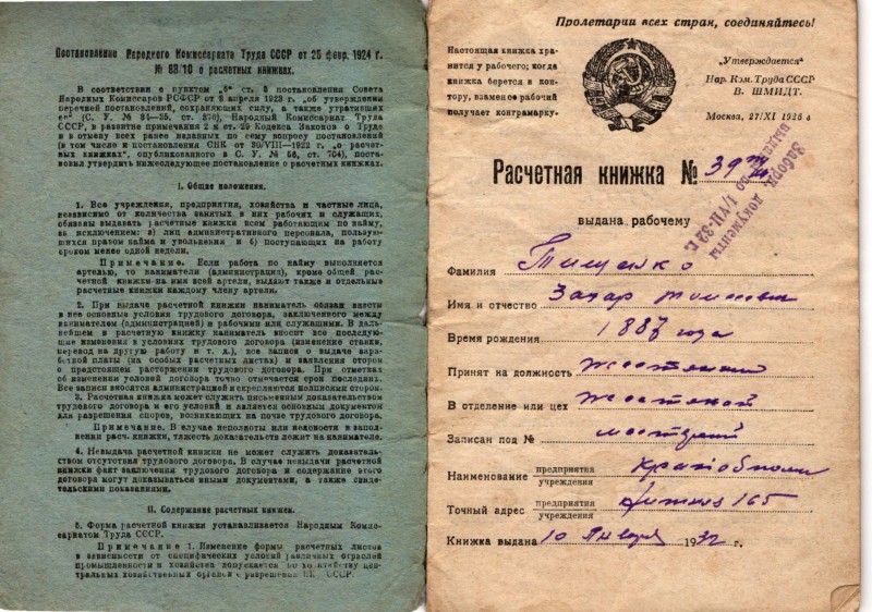 Документ. Розрахункова книжка № 39