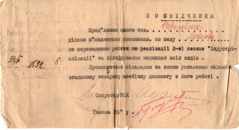 Посвідчення