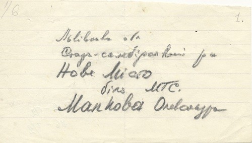 Адреса невідомої особи