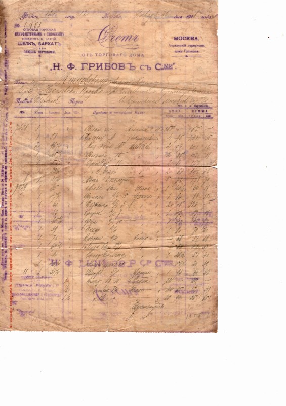 Документ. Рахунок від торговельного дому « Н.Ф. Грибовъ съ С-Ми». від 26 січня  1918 року.