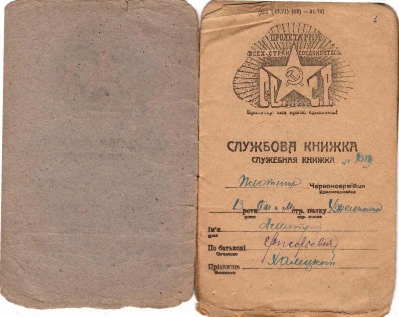 Службова книжка Червоноармійця . № 2019.