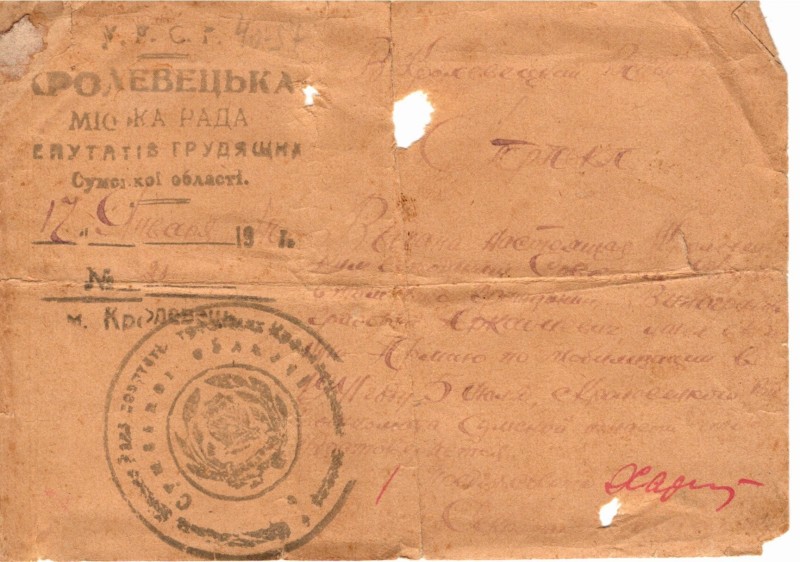 Довідка  міськради №21 від 17 січня 1946 року