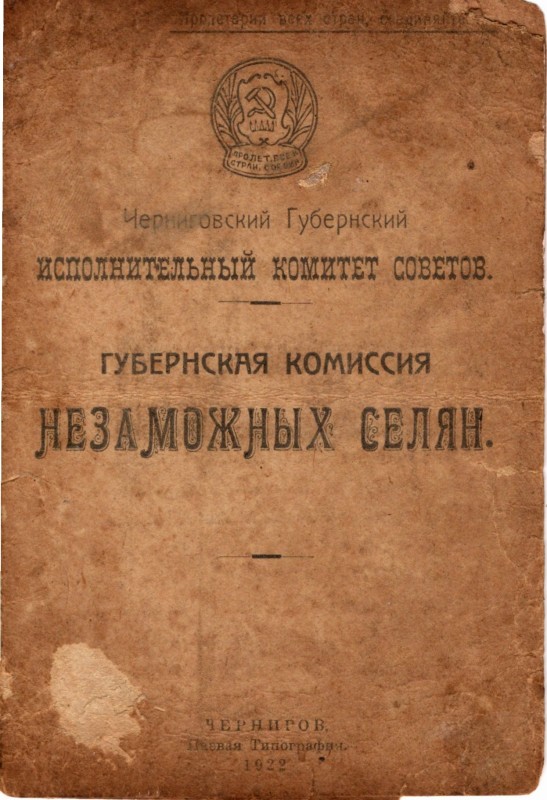 Членський білет  № 2206 на ім’я  Ялинного Якова Івановича