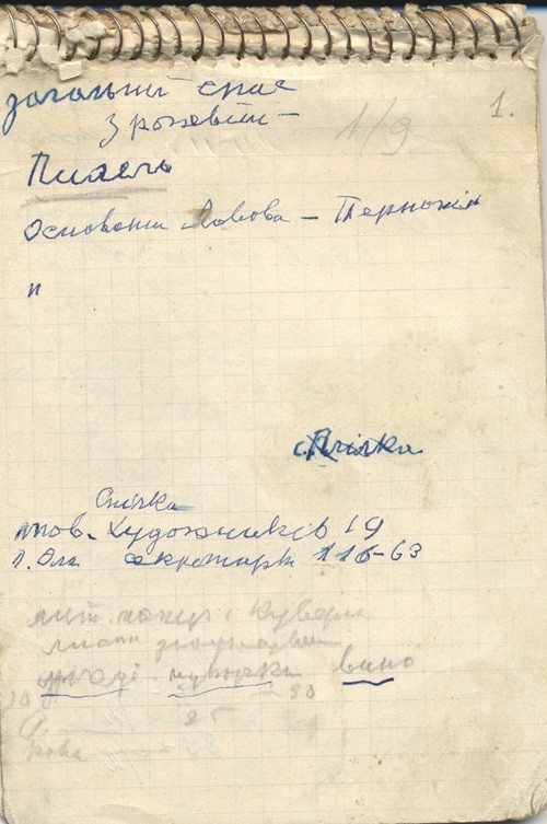 Адреси невідомих осіб