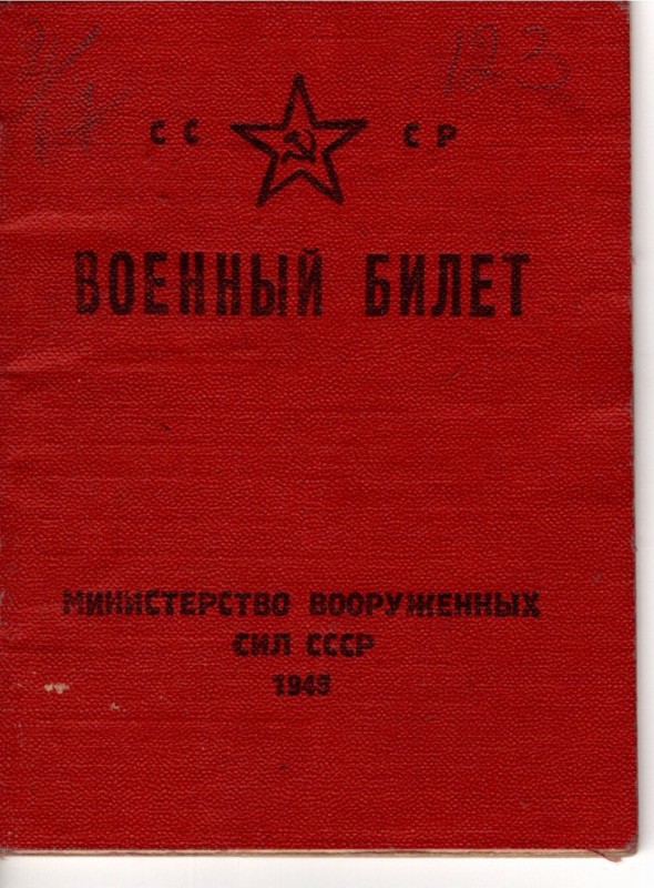 Квиток військовий, серія Н № 128231