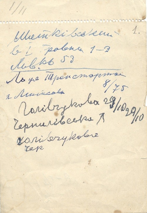 Адреси невідомих осіб