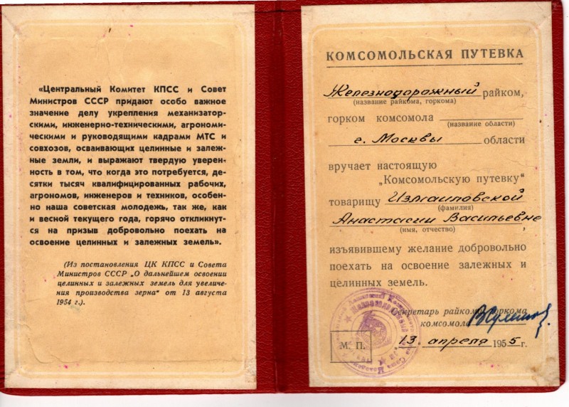 Комсомольська путівка