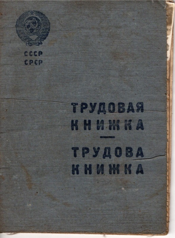 Трудова книжка