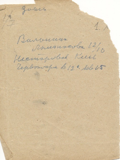 Адреса невідомої особи