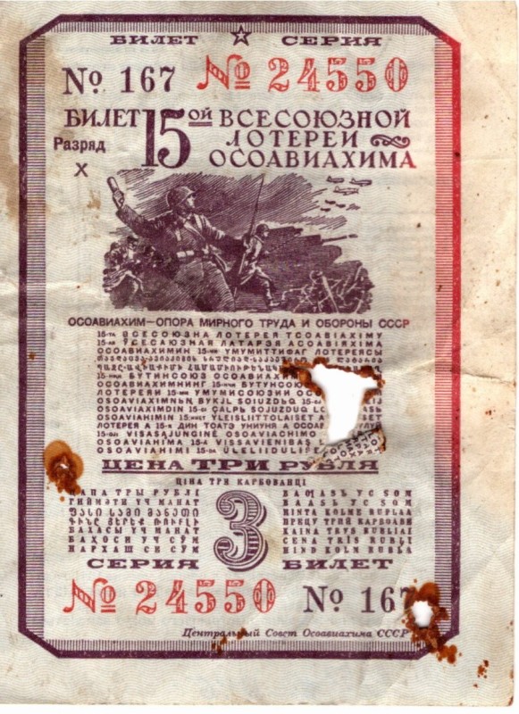 Білет 15-ої Всесоюзноїлотареї осавіахиму