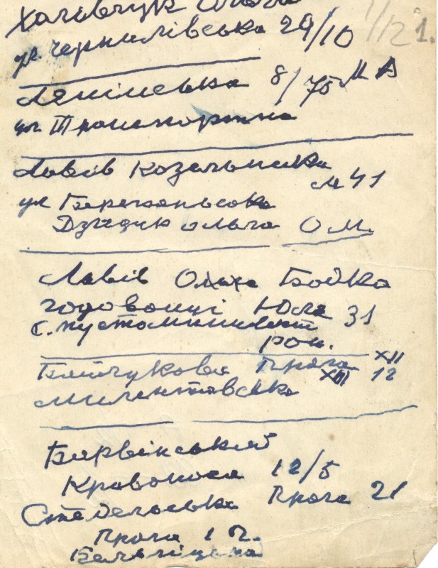 Адреси невідомих осіб