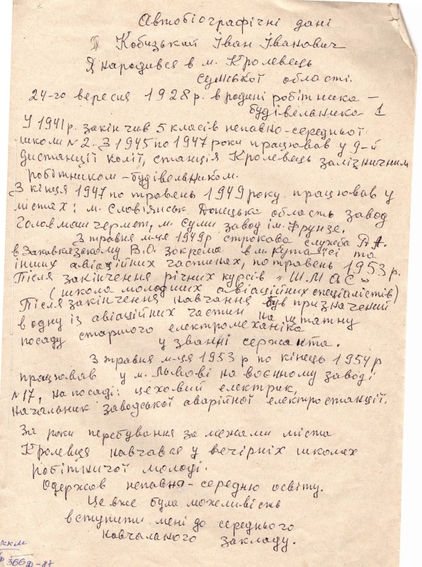 Автобіографія