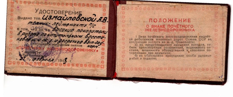 Посвідчення ,  видане 27 лютого 1948 року, № 75995