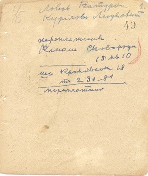 Адреси невідомих осіб