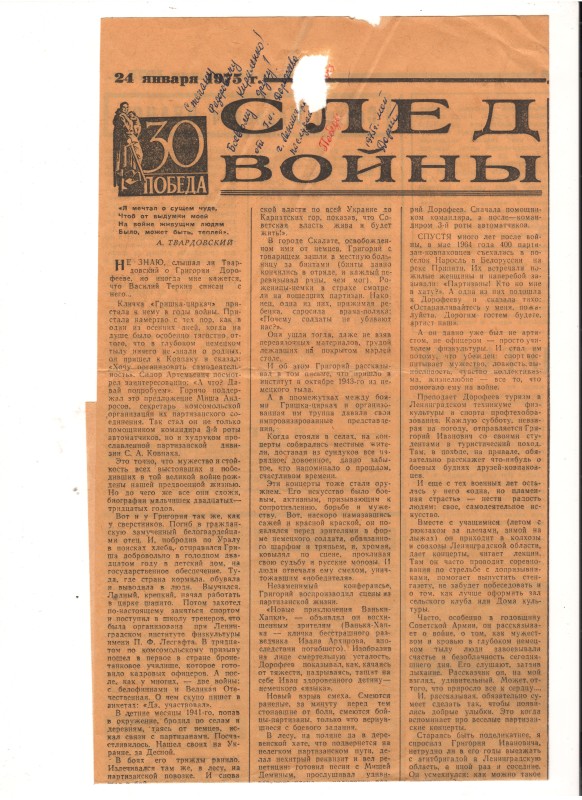 Вирізка із газети