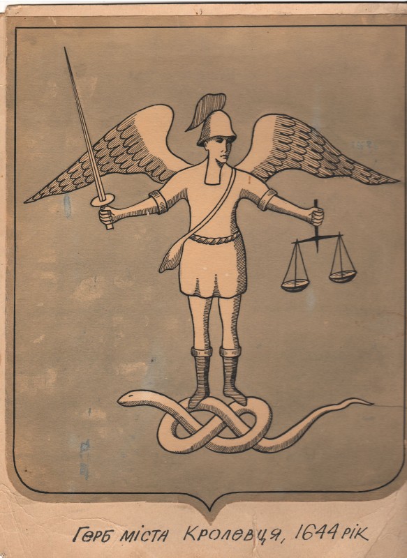 Малюнок. Герб м. Кролевця