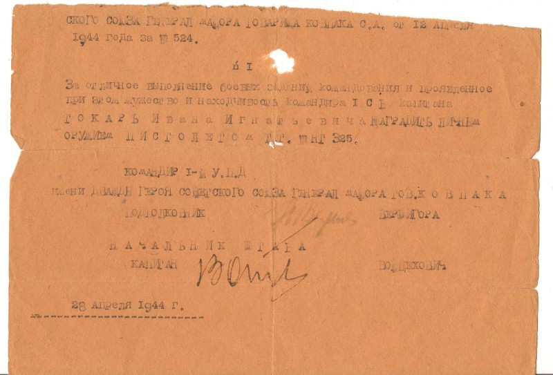 Витяг із наказу про нагородження Токаря Івана Гнатовича