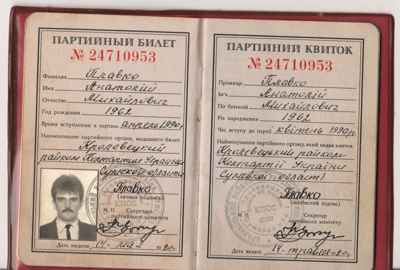 Партійний квиток