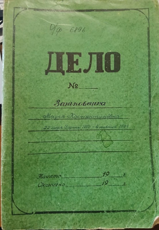 Рукопис  спогадів Шварца Сергія Яковича про перебування Заньковецької М.К. у Кролевці