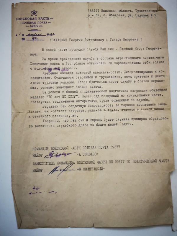 Лист батькам Плаксія Ігоря Георгійовича з подякою за виховання сина. 01.04.1988 року