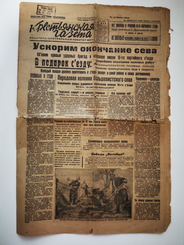 Газета "Крестьянская газета" № 40, 19.05.1930