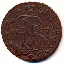 П'ять копійок. 1777 рік.