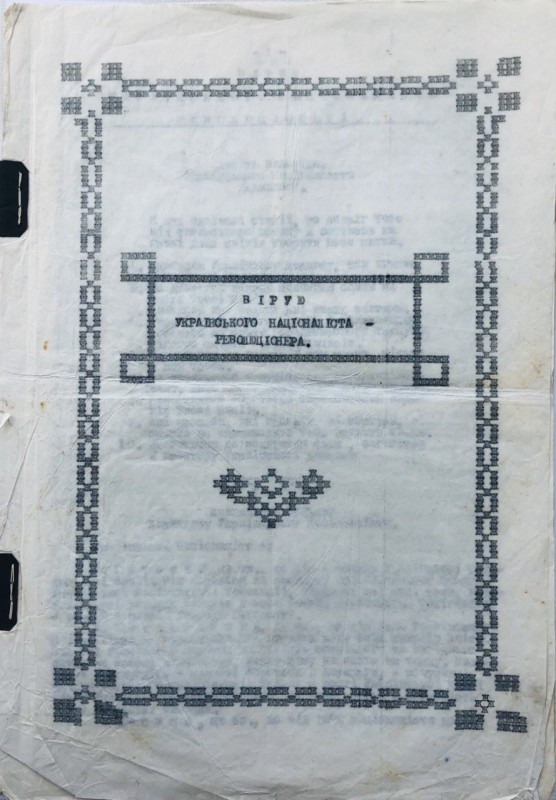 Документ. Вірую Українського націоналіста - революціонера