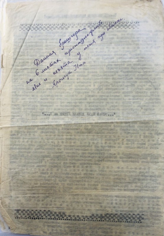 Брошура (самвидав) "...І на нашій вулиці буде свято..."