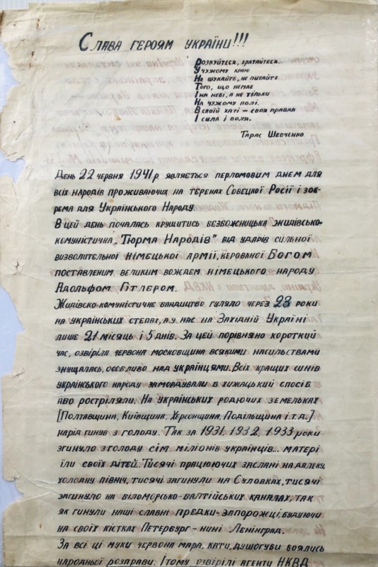 Листівка ОУН "Слава героям України"