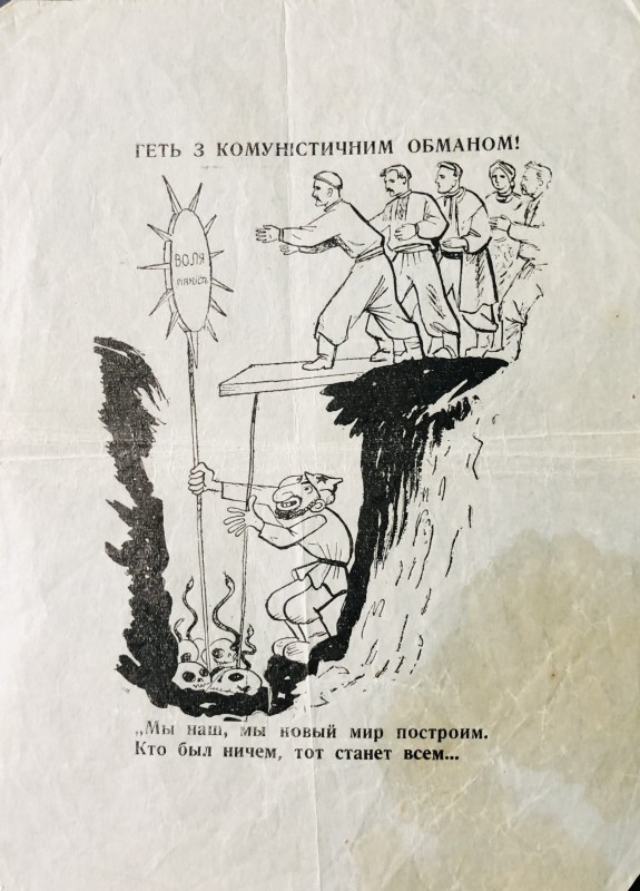 Листівка ОУН